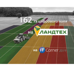 Відвідування виставки IT-Corner 2019 