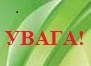 Перенесення дати I міжнародної науково-практичної конференції «Новітні агротехнології»