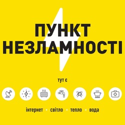 На території УІЕСР відкрито "Пункт незламності"