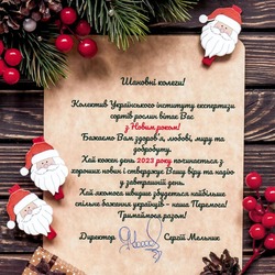 З Новим роком!