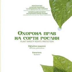 Науково-практичний семінар «Інформаційно-довідкова система «Сорт»