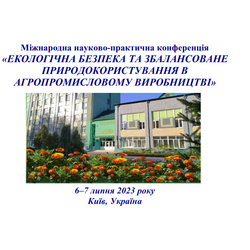 Інформація про проведення, Міжнародної науково-практичної конференції «Екологічна безпека та збалансоване природокористування в агропромисловому виробництві»