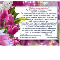 Привітання з 8 березня