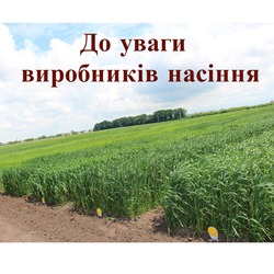 Розміщено форму "КЛОПОТАННЯ про укладання договору про виконання науково-дослідних робіт у сфері ділянкового (ґрунтового) сортового контролю та/або лабораторного сортового контролю"