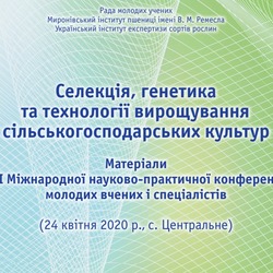 Матеріали VIIІ Міжнародної науково-практичної конференції молодих вчених і спеціалістів "СЕЛЕКЦІЯ, ГЕНЕТИКА ТА ТЕХНОЛОГІЇ ВИРОЩУВАННЯ СІЛЬСЬКОГОСПОДАРСЬКИХ КУЛЬТУР"