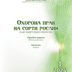 Сформовано бюлетень «Охорона прав на сорти рослин», випуск 1, 2024 р.