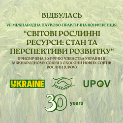Відбулася VII Міжнародна науково-практична конференція «Світові рослинні ресурси: стан та перспективи розвитку»