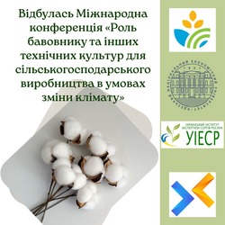 Міжнародна конференція про роль бавовнику та технічних культур у сучасному сільському господарстві