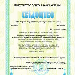 Державна атестація наукової установи - Українського  інституту експертизи сортів рослин