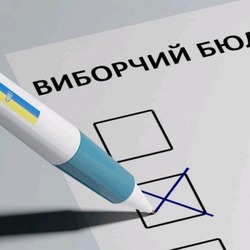 Оголошення про виготовлення бюлетенів для голосування виборів директора УІЕСР